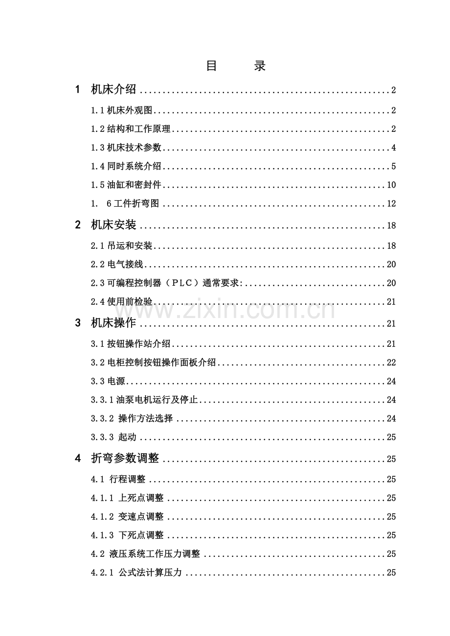 PPEB折弯机使用说明指导书.doc_第1页