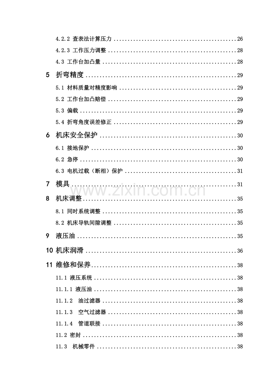 PPEB折弯机使用说明指导书.doc_第2页