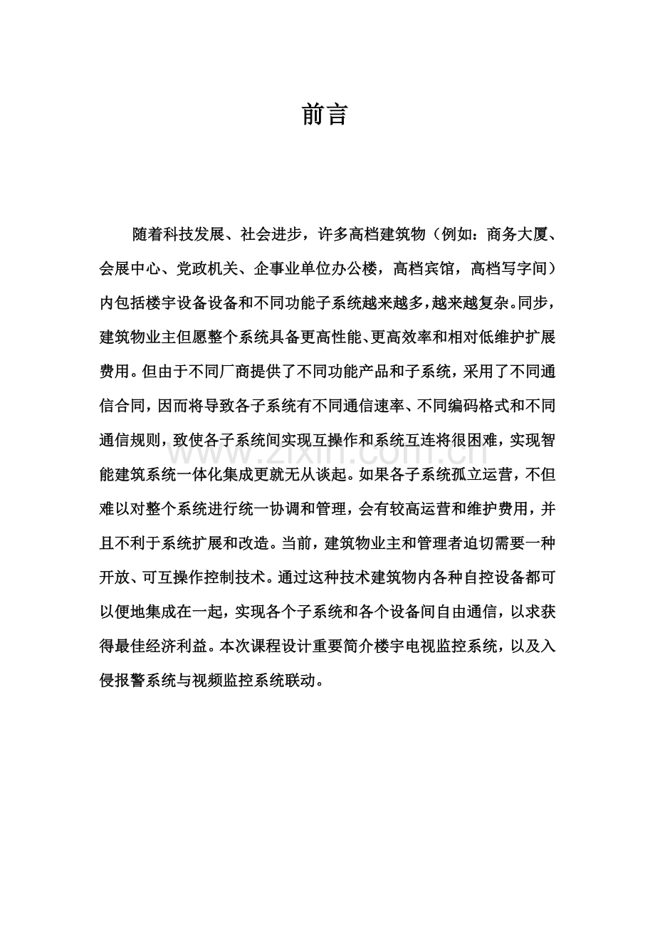 建筑工程设备自动化系统专业课程设计.doc_第2页