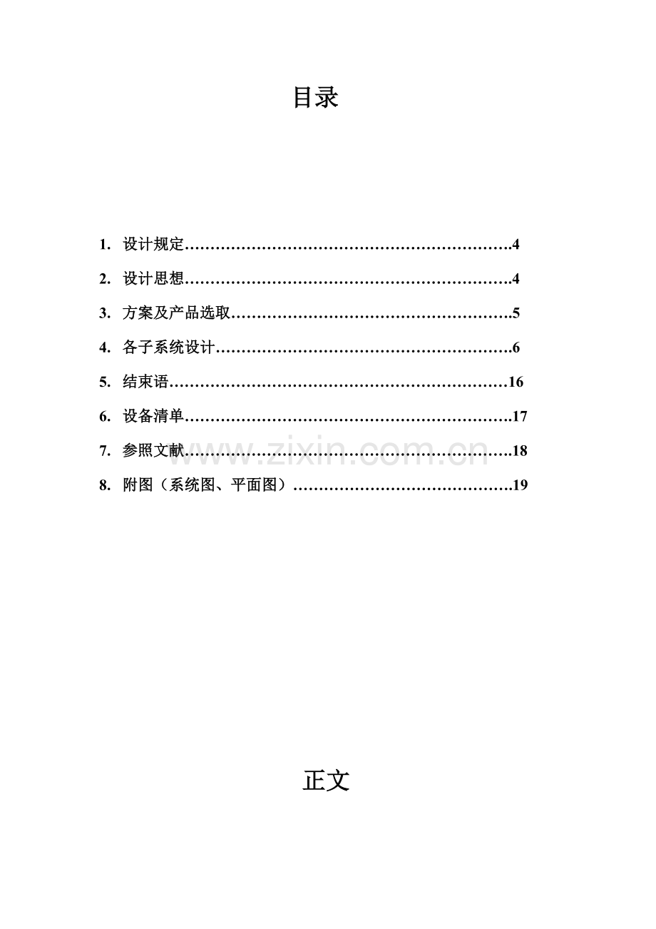 建筑工程设备自动化系统专业课程设计.doc_第3页