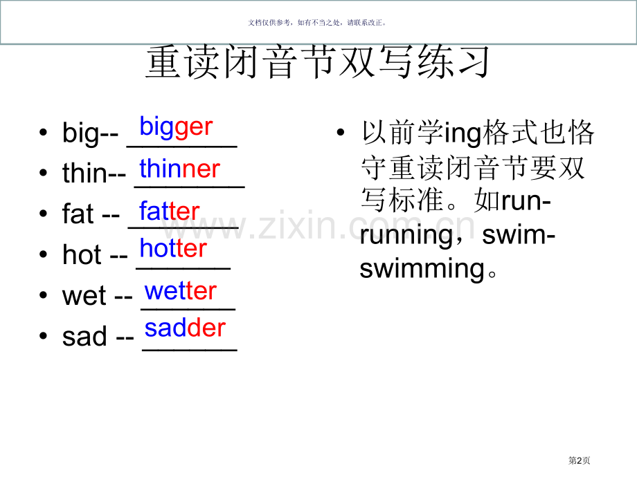 形容词比较级市公开课一等奖百校联赛获奖课件.pptx_第2页