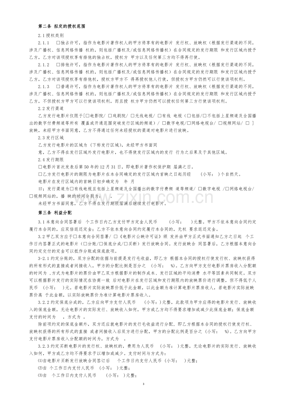 电影片发行意向协议.docx_第3页