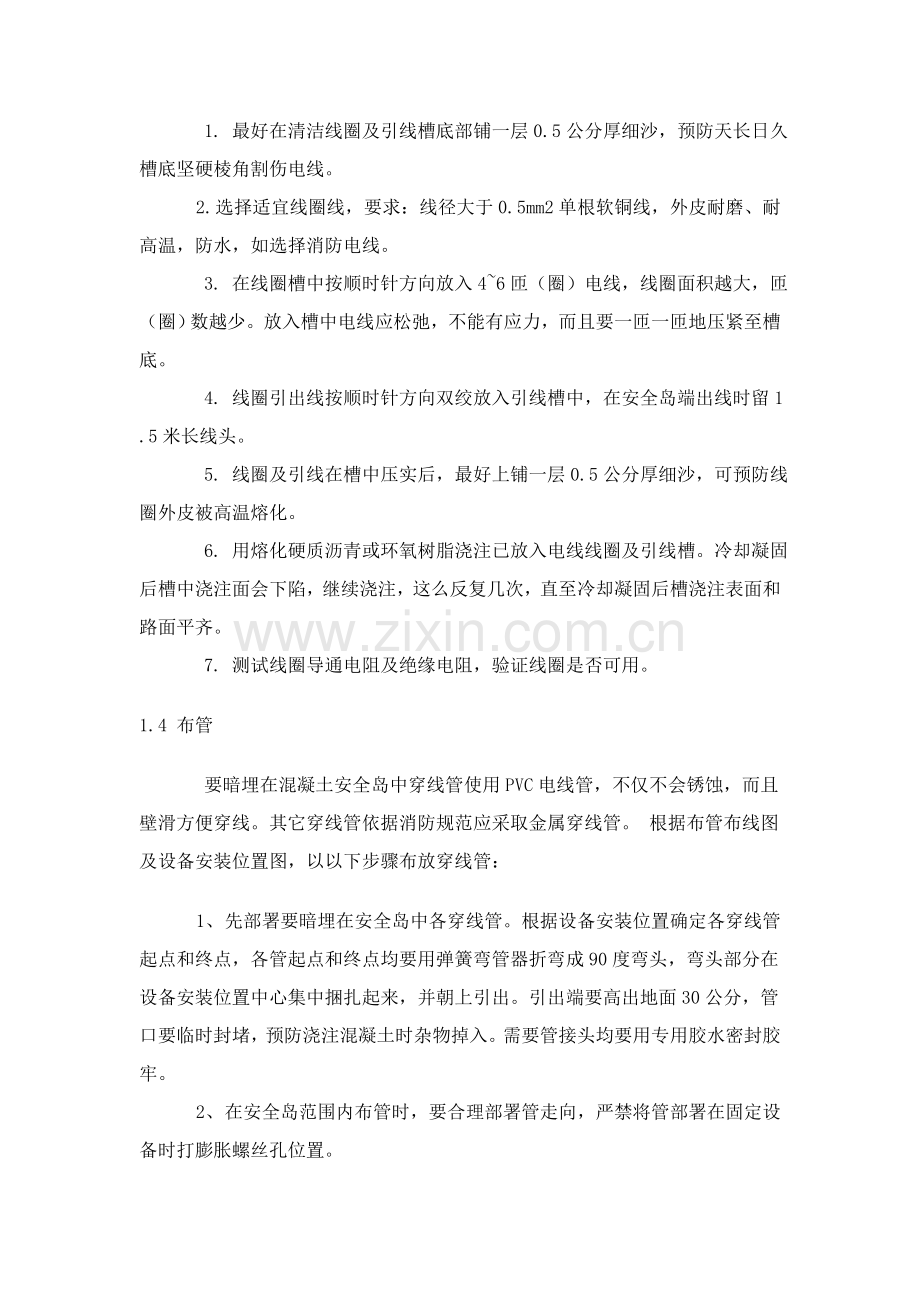 停车场综合管理系统综合标准施工专业方案.doc_第2页