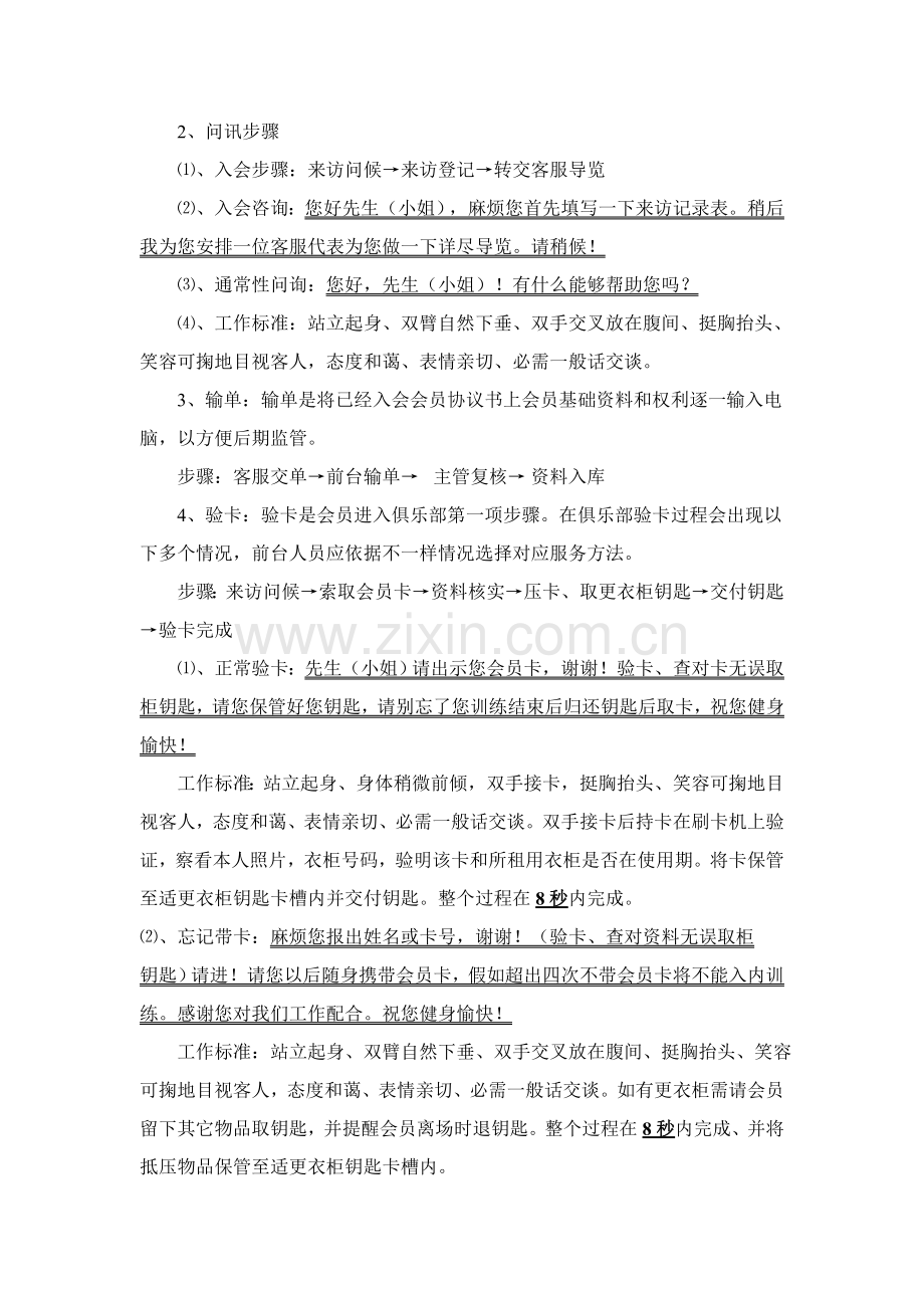 健身房前台工作综合流程.doc_第2页