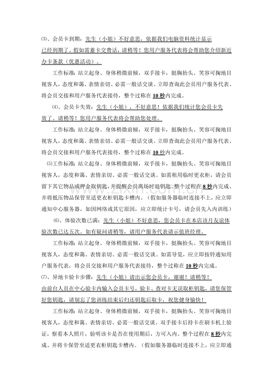 健身房前台工作综合流程.doc_第3页