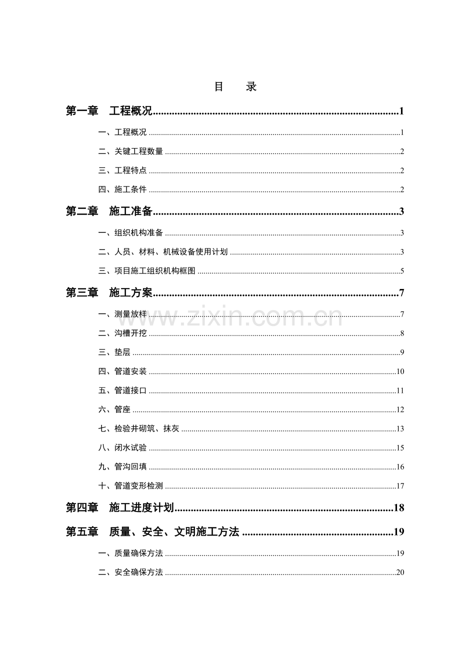 HDPE钢带管道综合项目施工专项方案.doc_第3页