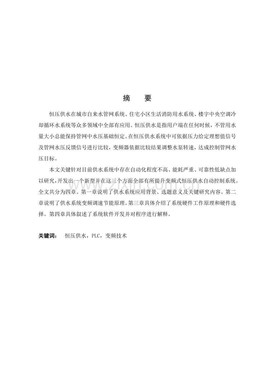 恒压供水控制新版系统标准设计.doc_第2页