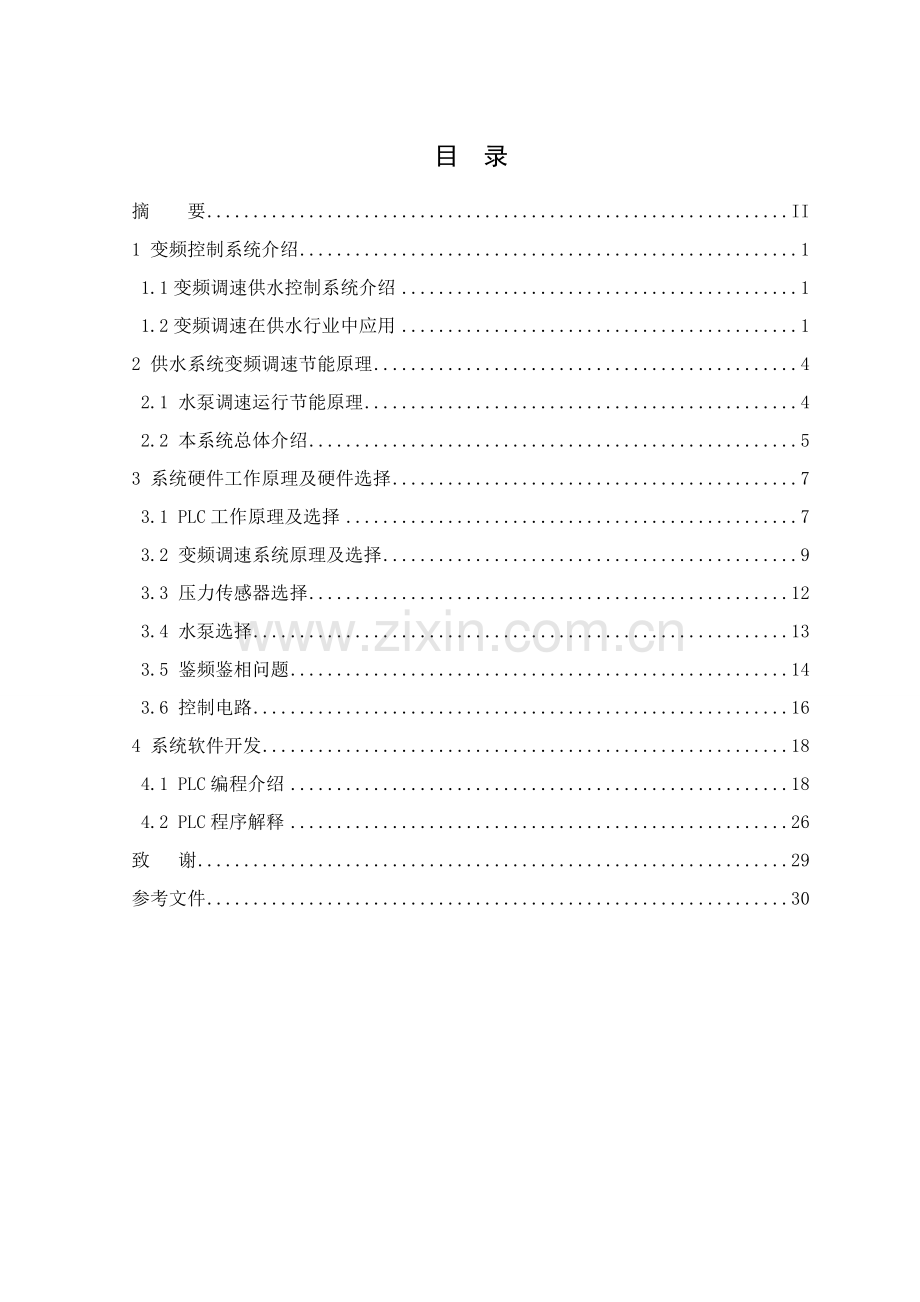 恒压供水控制新版系统标准设计.doc_第3页