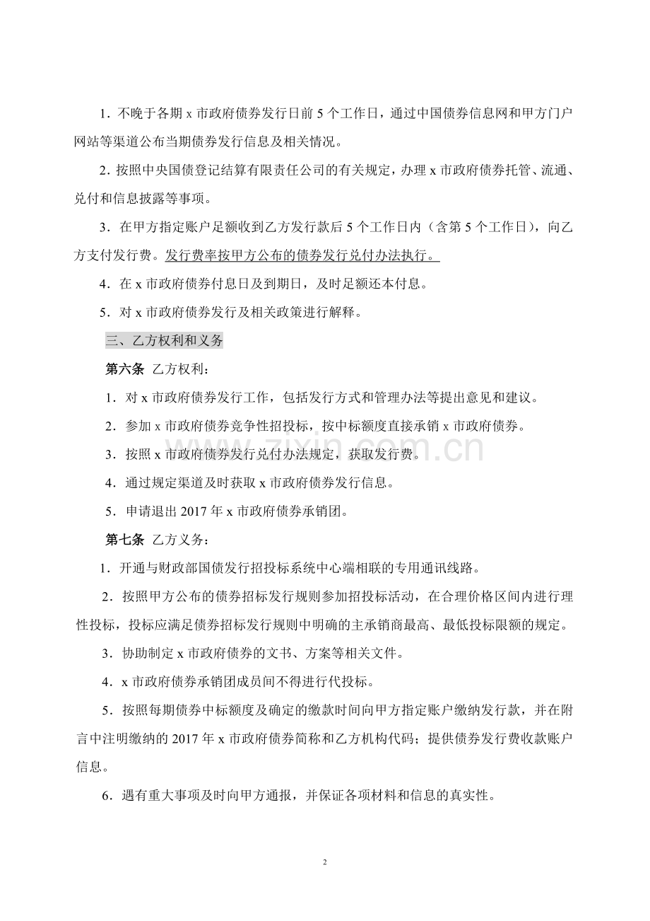 政府债券承销协议(主承销商).docx_第2页