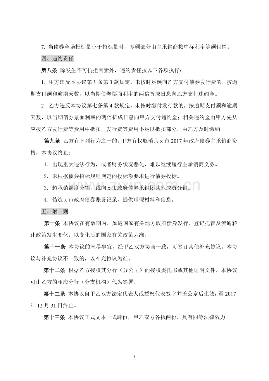 政府债券承销协议(主承销商).docx_第3页