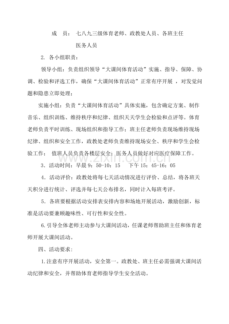 大课间活动实施专业方案.doc_第3页