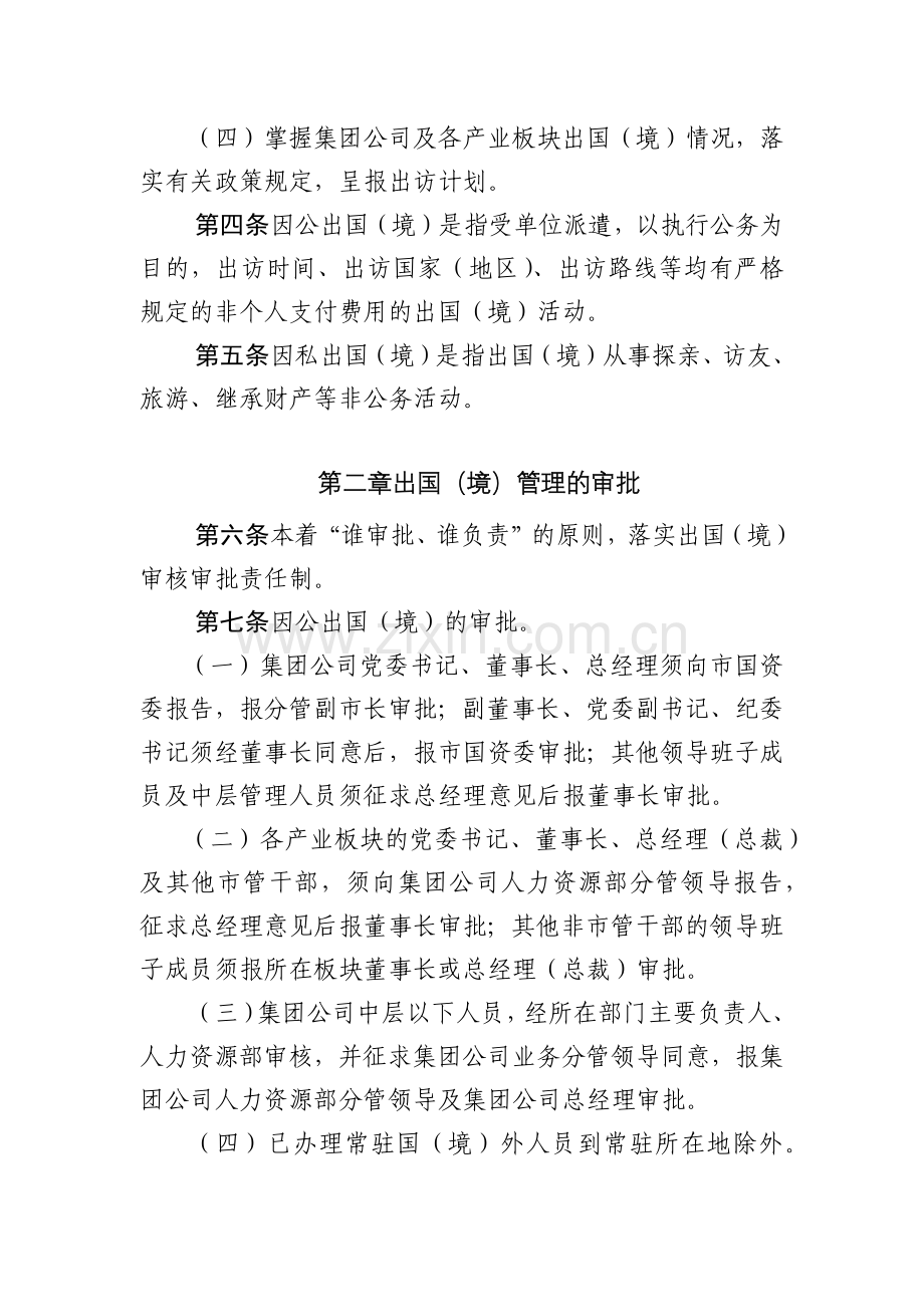 集团有限公司出国(境)管理办法.docx_第2页