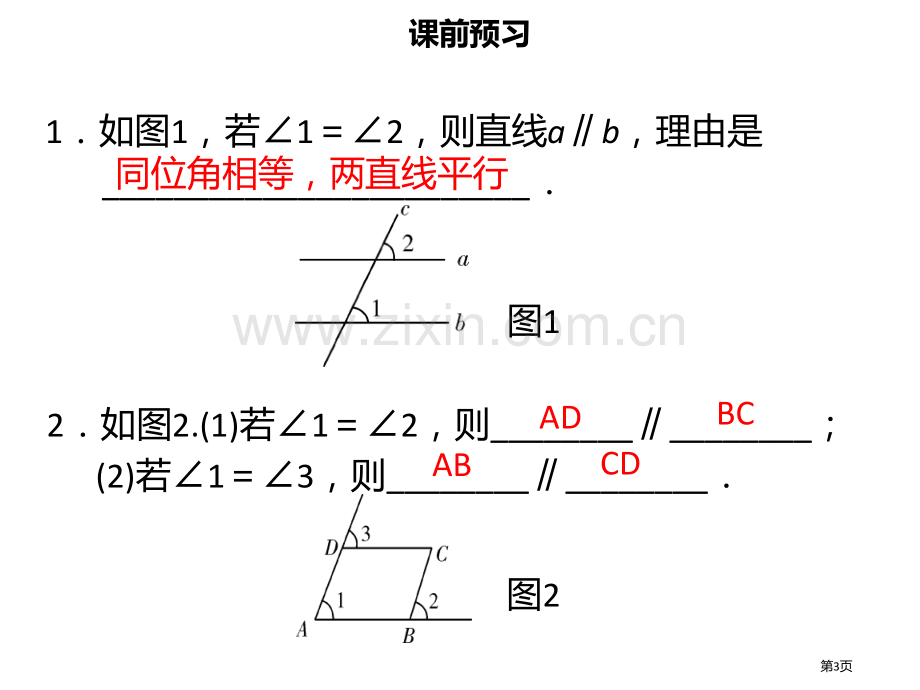 七年级数学下册第五章相交线与平行线5.2.2平行线的判定讲义市公开课一等奖百校联赛特等奖大赛微课金奖.pptx_第3页