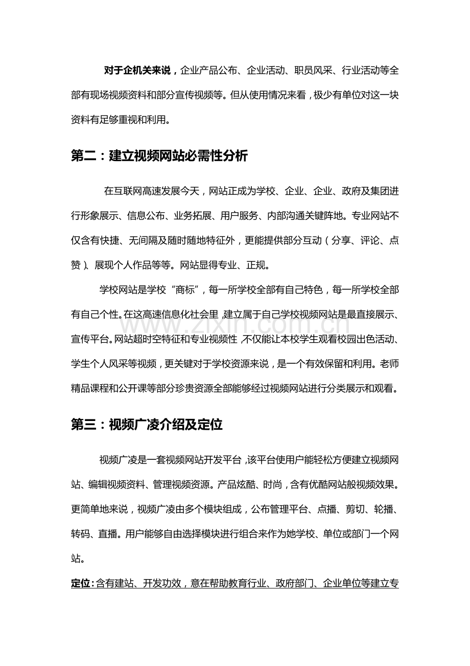 专业视频网站建设专项方案.doc_第2页