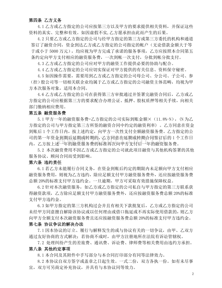 政府基础设施建设融资顾问协议模版.doc_第2页