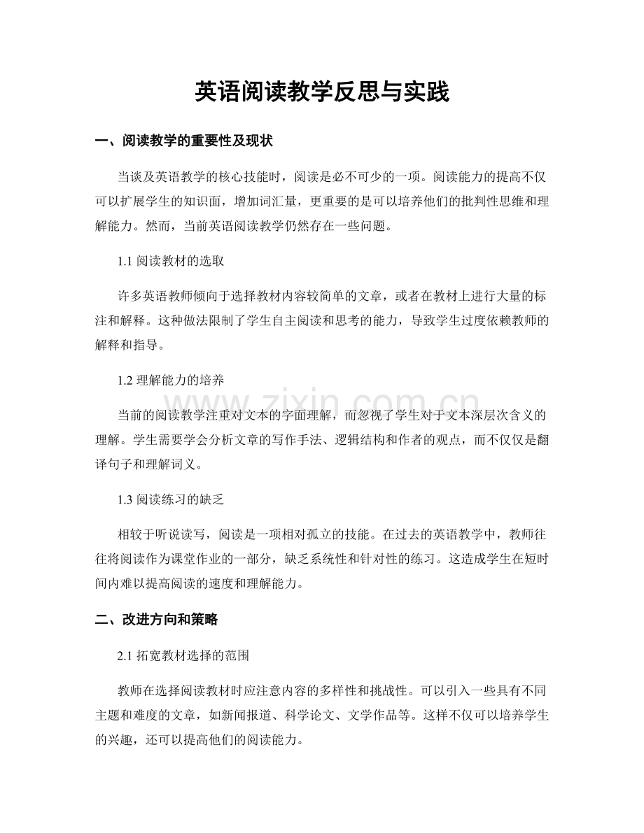 英语阅读教学反思与实践.docx_第1页