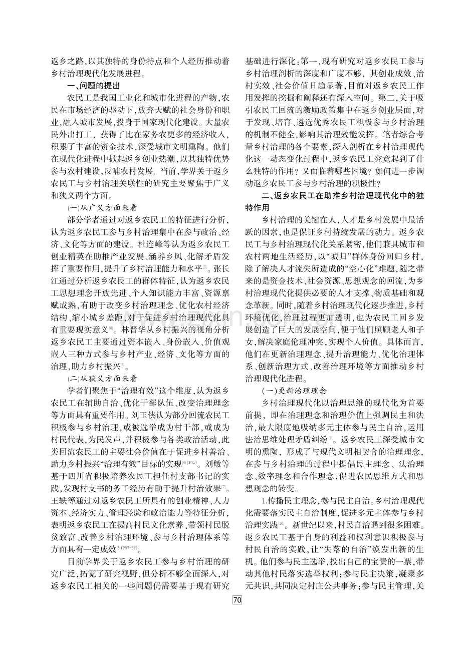 返乡农民工助推乡村治理现代化的作用及其实现 (1).pdf_第2页