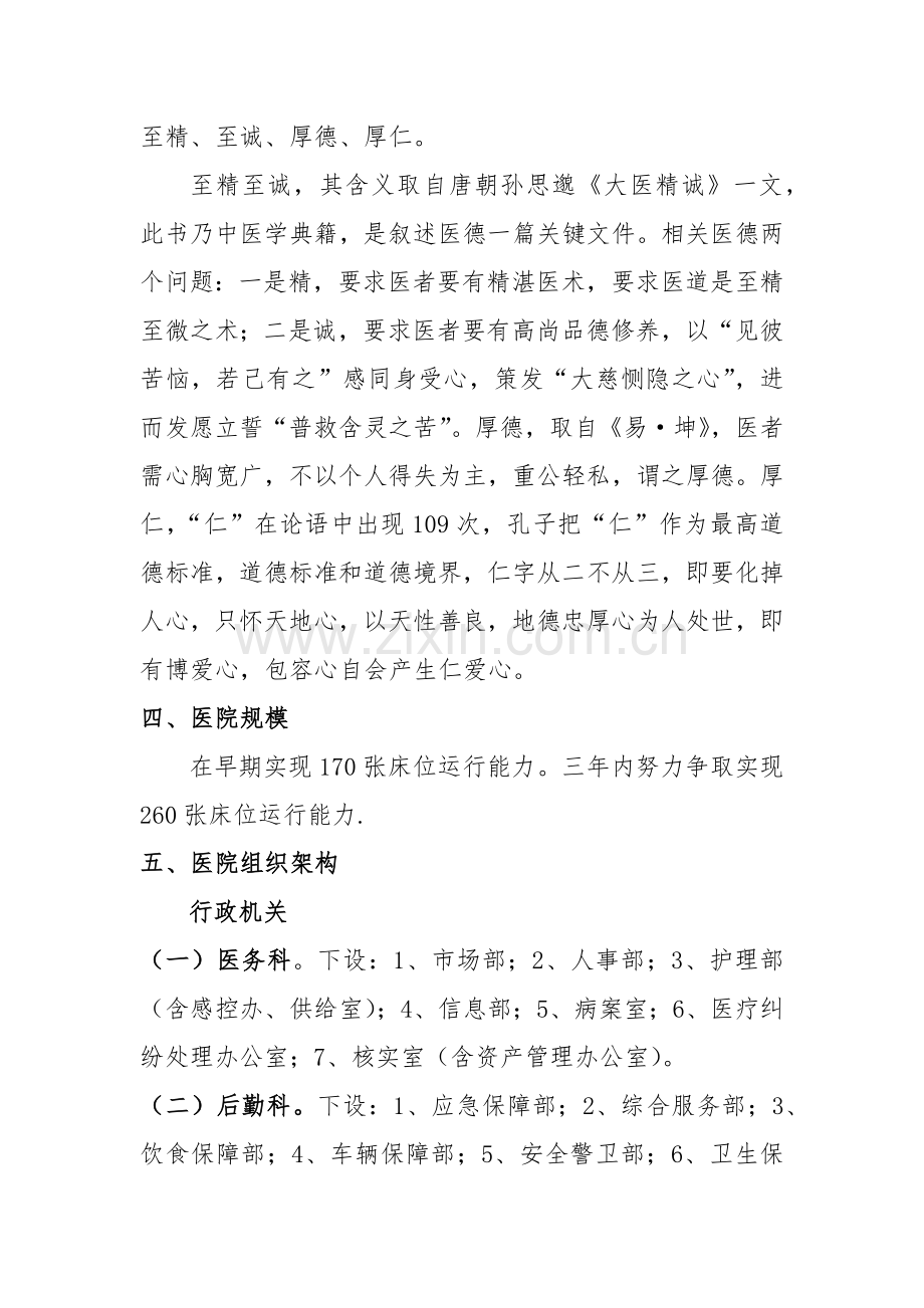 医院建设发展综合规划.docx_第2页