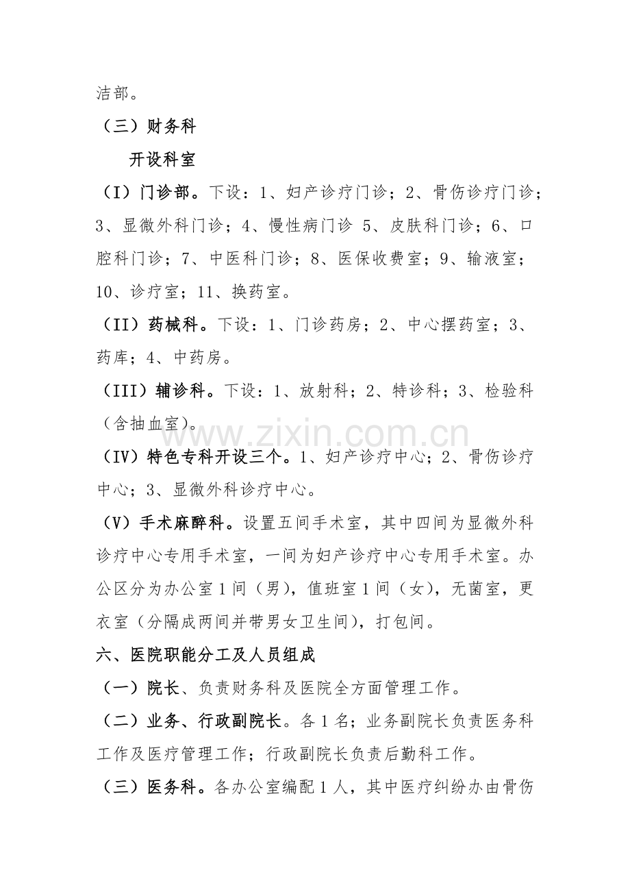 医院建设发展综合规划.docx_第3页