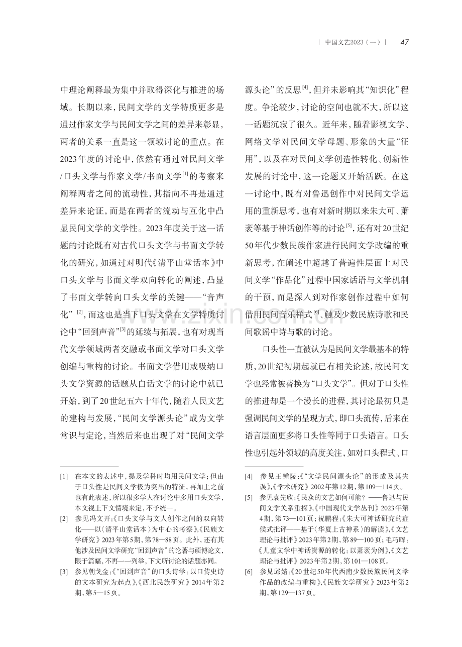 2023民间文学：本体研究与跨学科对话.pdf_第3页