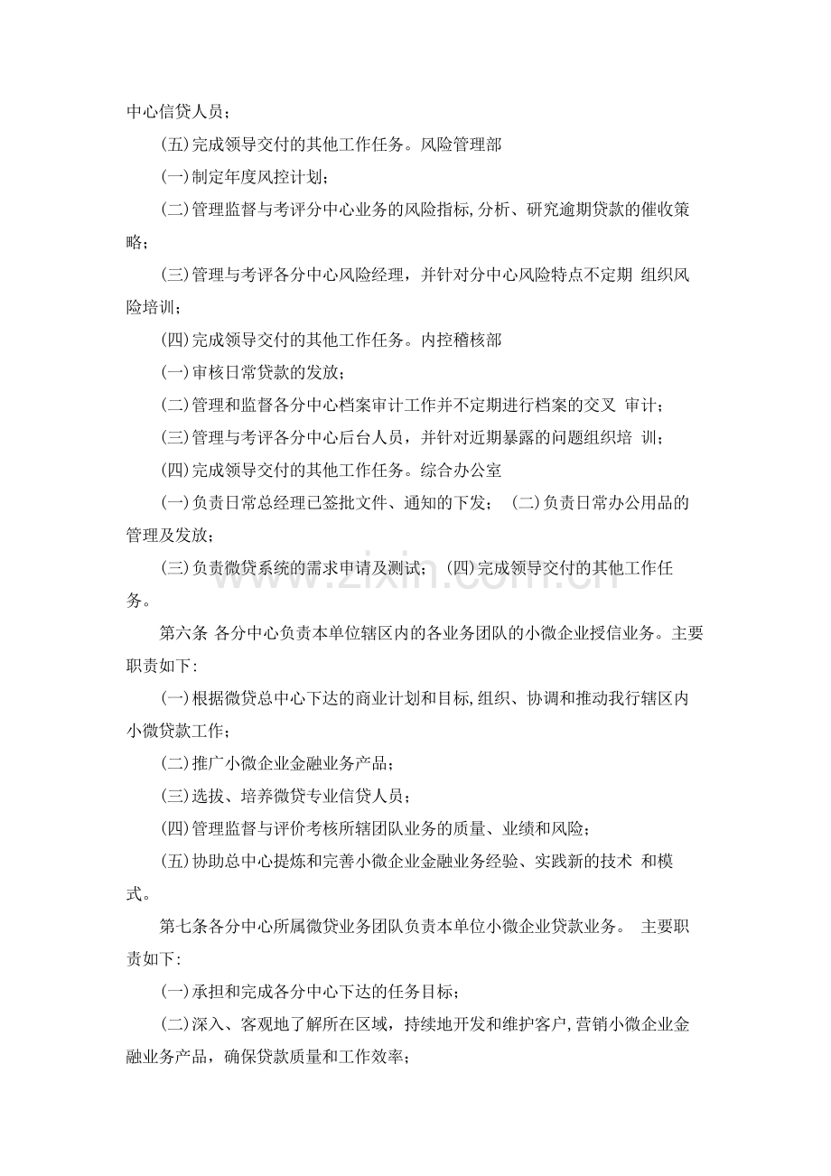 银行小微企业授信业务管理办法.docx_第2页