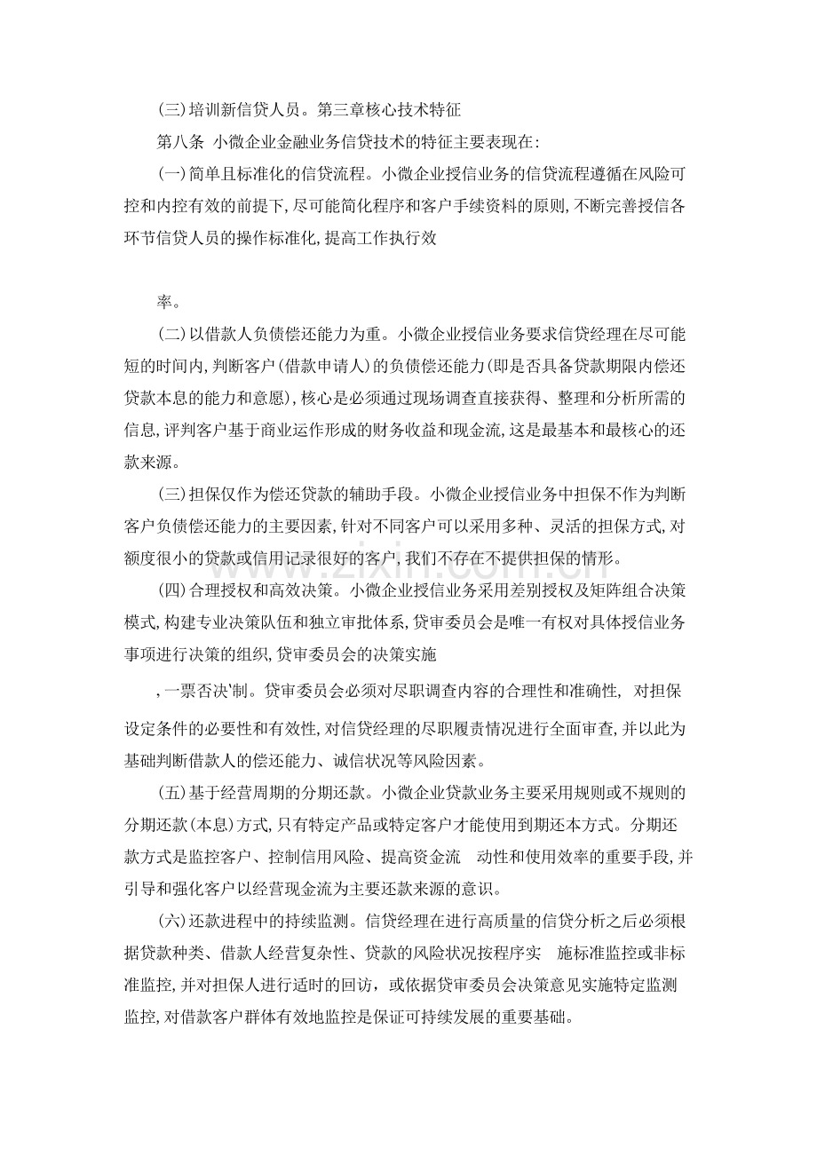 银行小微企业授信业务管理办法.docx_第3页