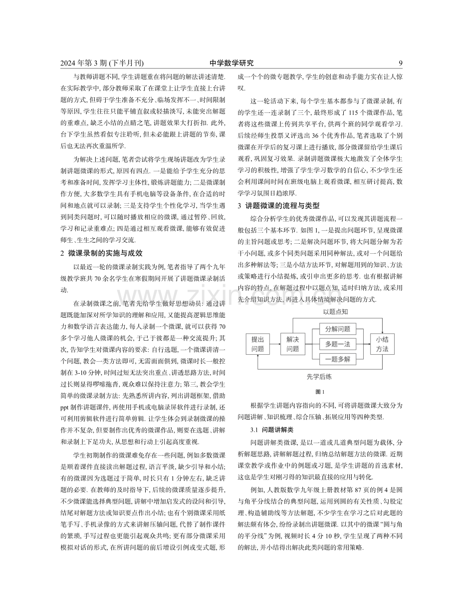 指导学生录制数学讲题微课的思考与实践.pdf_第2页