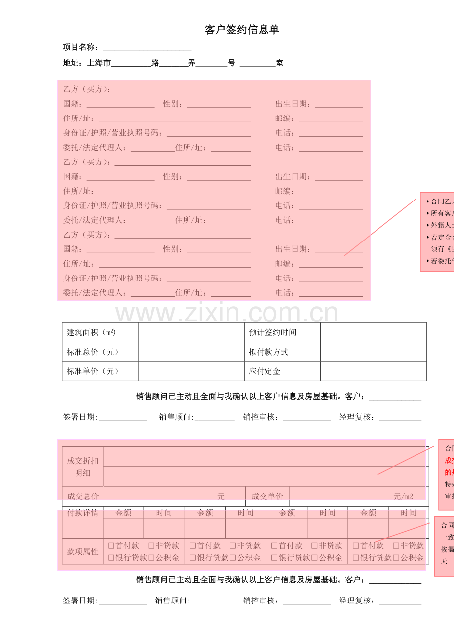 房地产公司合同签约存档审核标准模版.doc_第1页