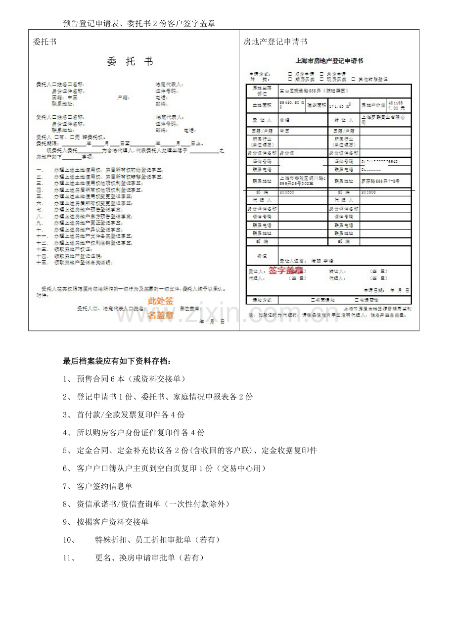 房地产公司合同签约存档审核标准模版.doc_第3页