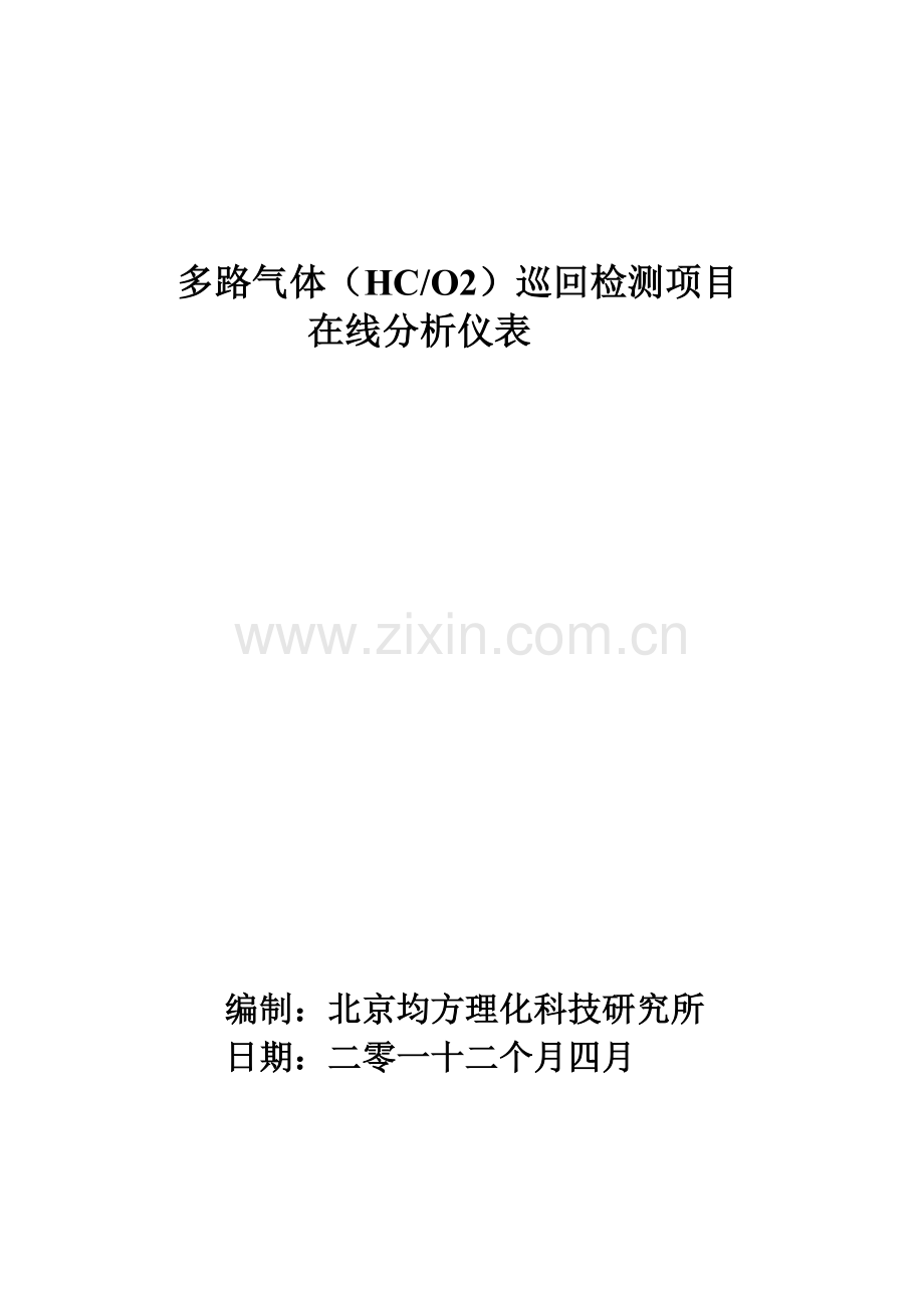 关键技术专项方案.doc_第1页