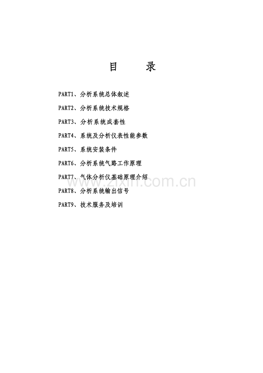 关键技术专项方案.doc_第2页