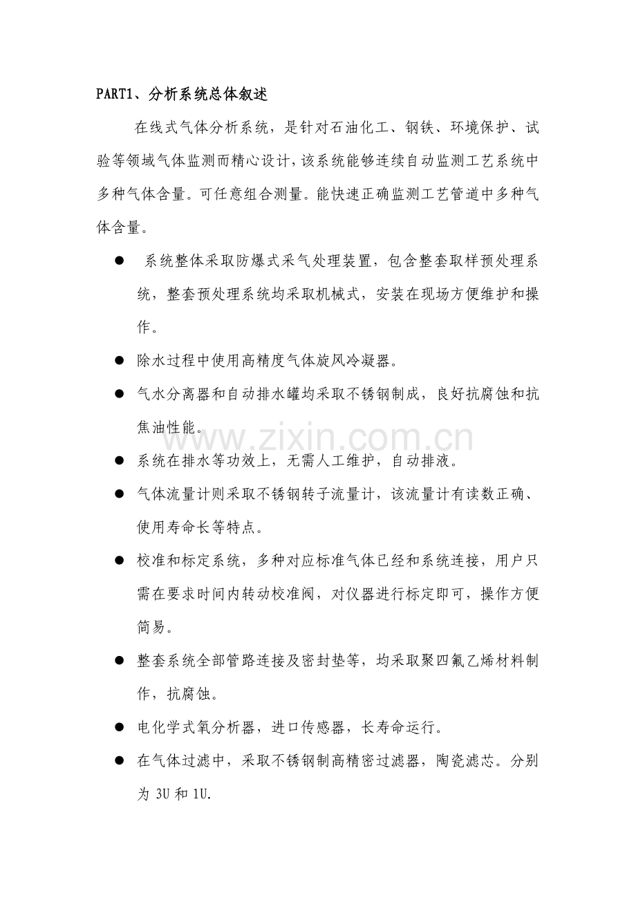 关键技术专项方案.doc_第3页