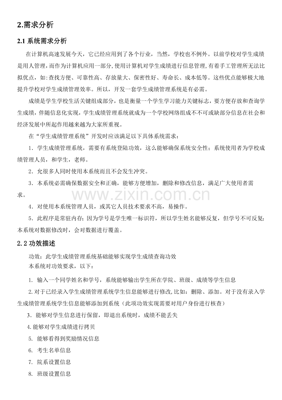 UML专业课程设计学生成绩标准管理系统精.doc_第3页