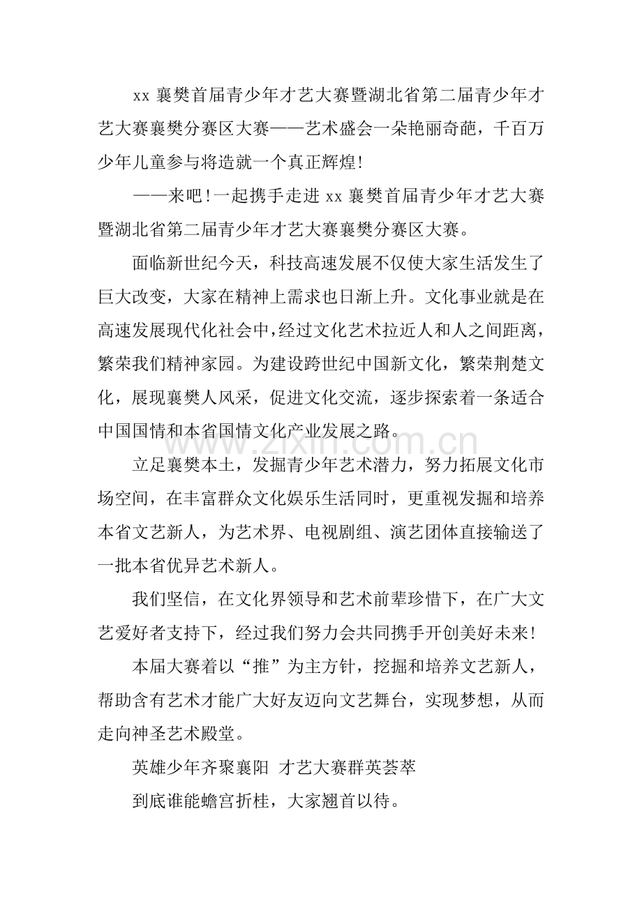 专业策划书青少年才艺大赛的活动专业策划专项方案.docx_第2页