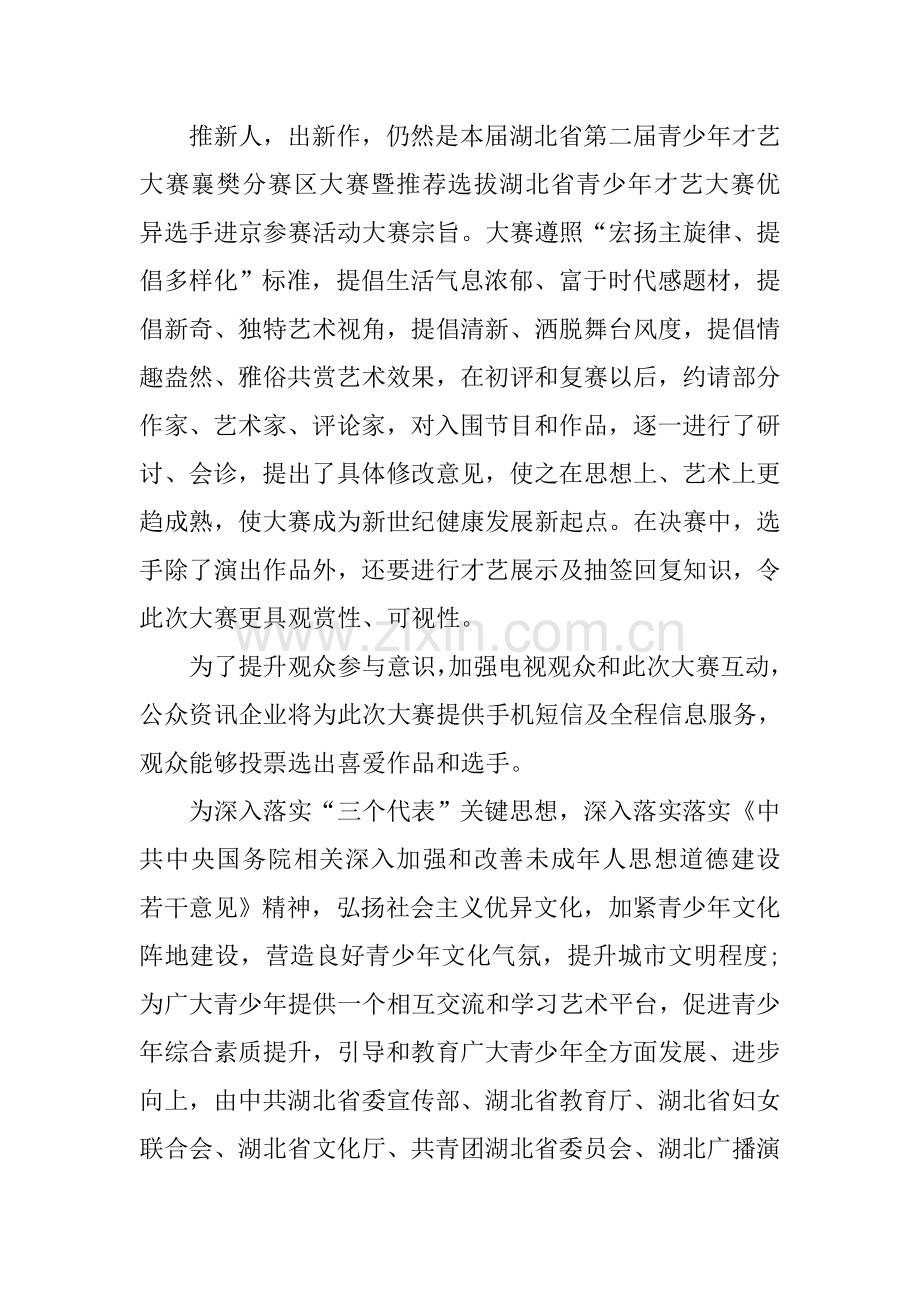 专业策划书青少年才艺大赛的活动专业策划专项方案.docx_第3页