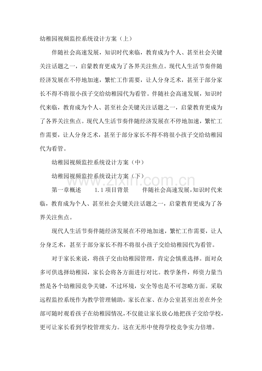 幼儿园视频监控系统标准设计专业方案.docx_第1页