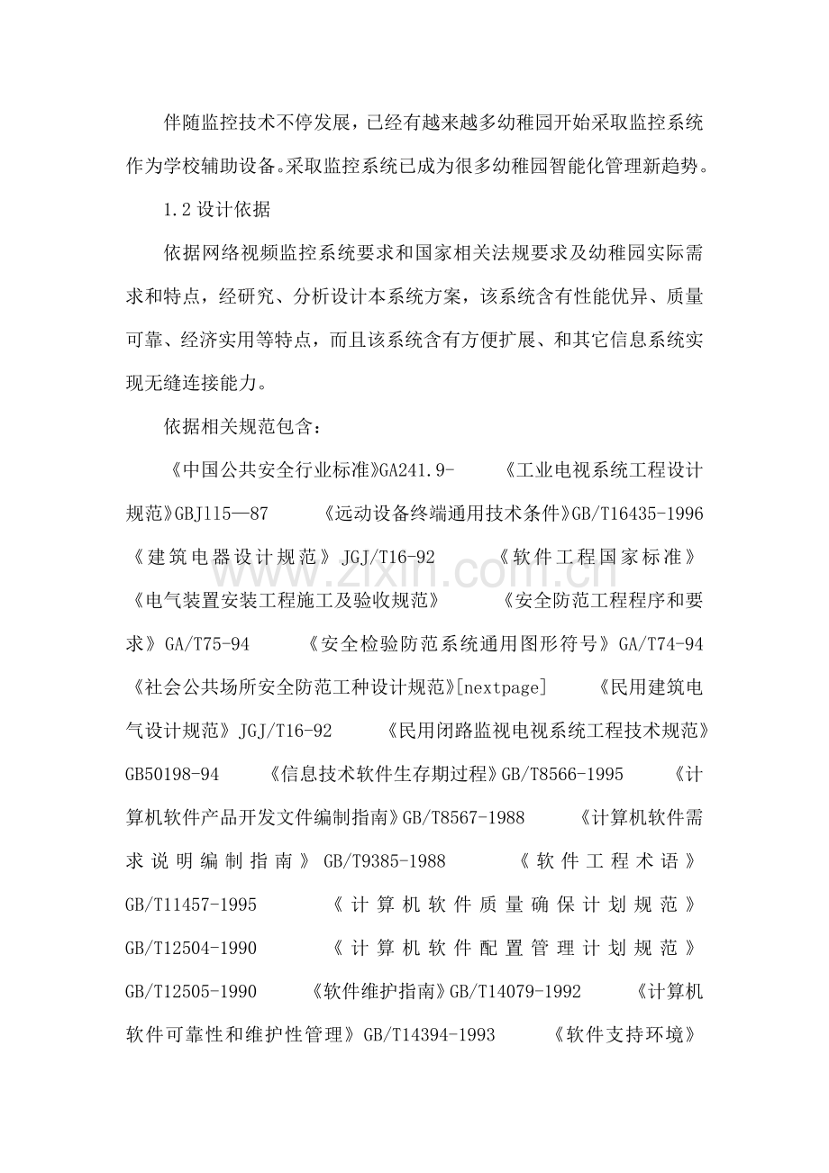 幼儿园视频监控系统标准设计专业方案.docx_第2页