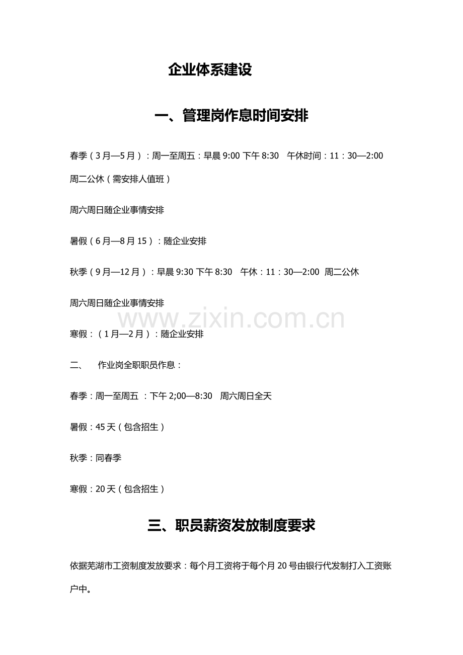 公司综合体系建设新.docx_第1页