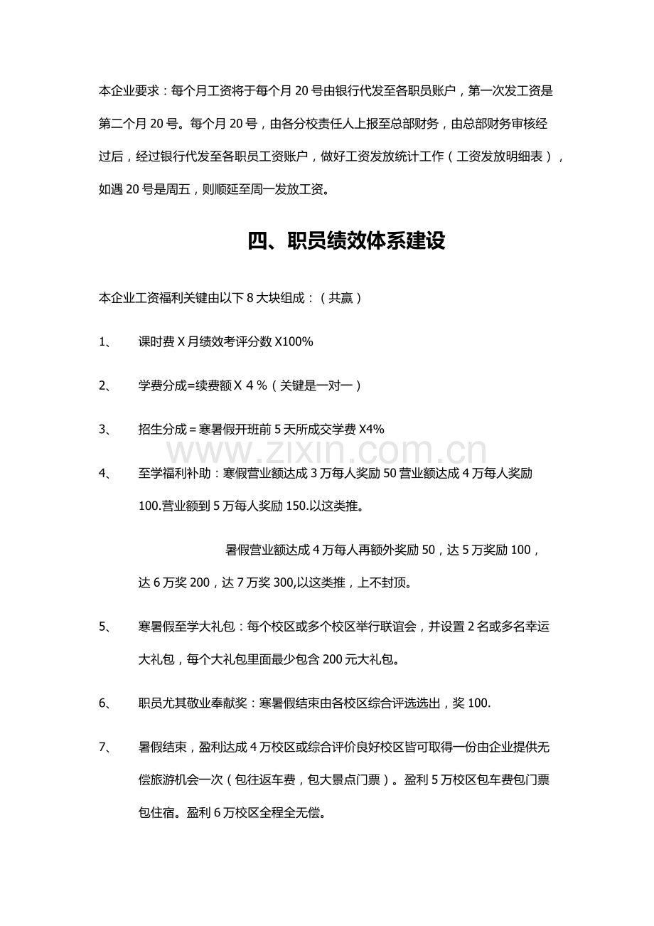 公司综合体系建设新.docx_第2页