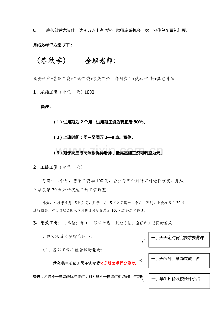 公司综合体系建设新.docx_第3页