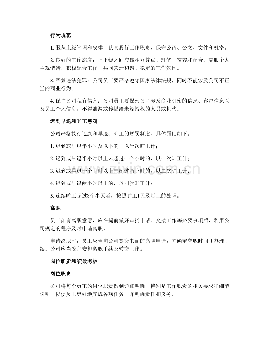 网通信息网络公司员工制度手册.docx_第2页