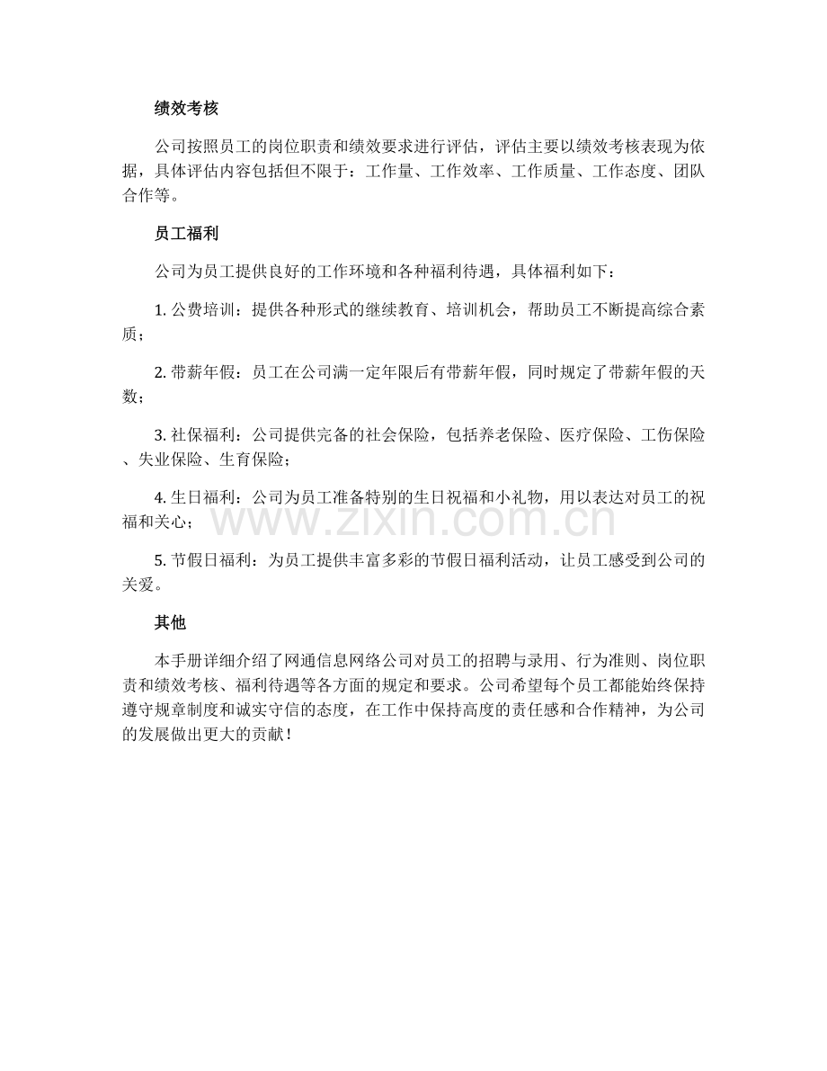 网通信息网络公司员工制度手册.docx_第3页