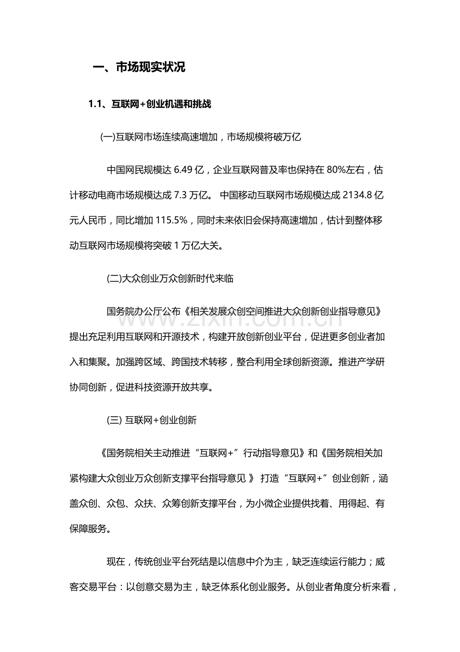 创宝网商业专项计划书.docx_第3页