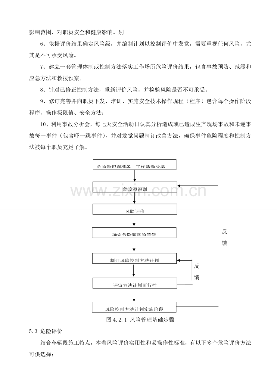 安全风险管理核心制度.doc_第3页