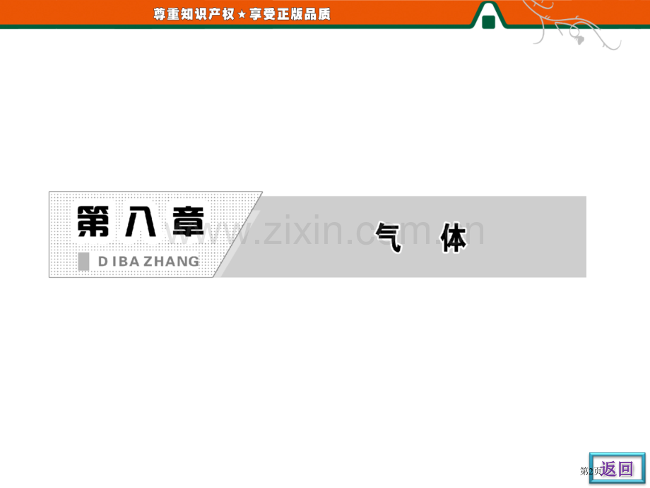 高中物理人教版小专题大智慧由温度变化引起的液柱移动问题分析省公共课一等奖全国赛课获奖课件.pptx_第2页