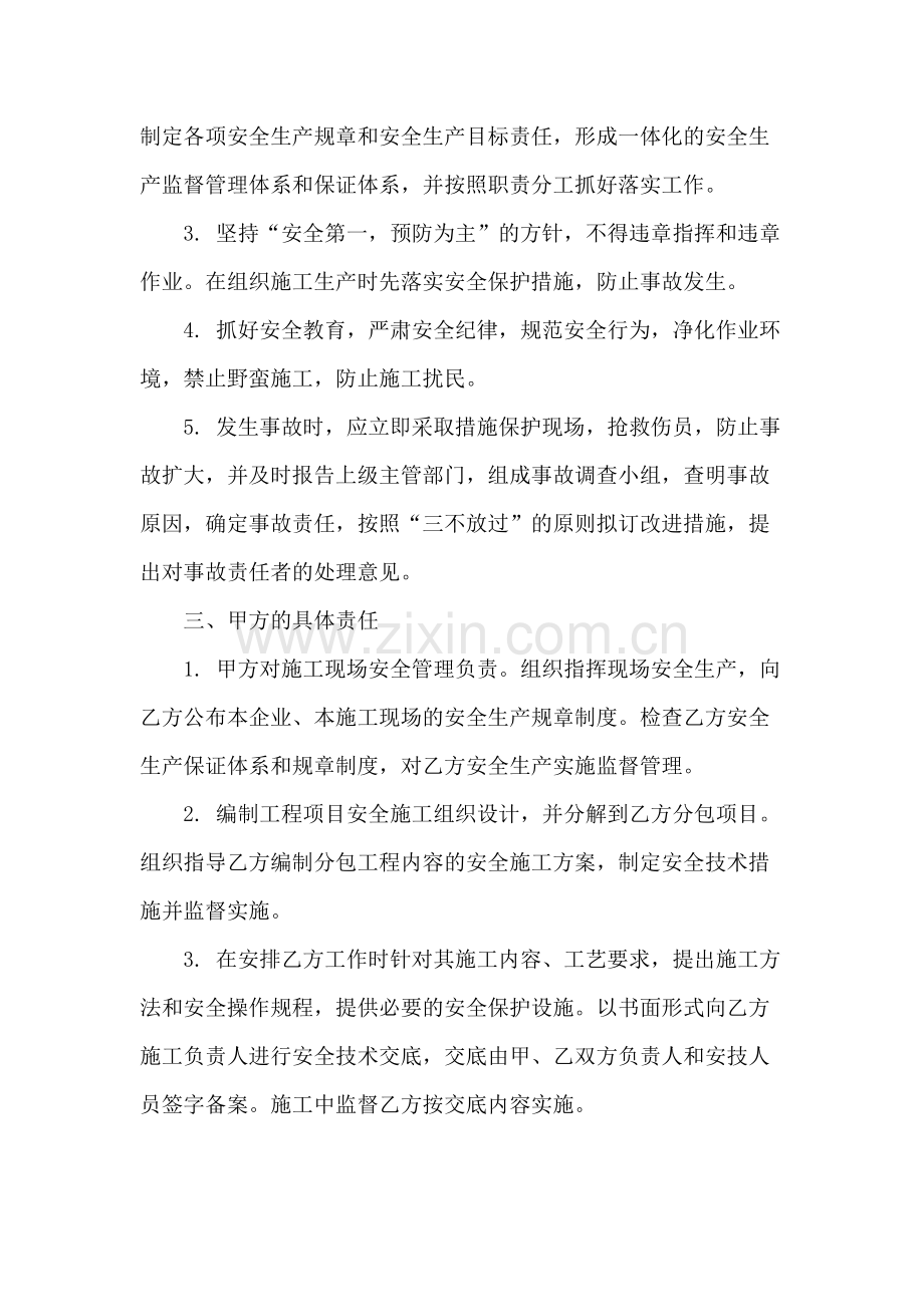 房地产公司安全生产协议书模板模版.docx_第2页