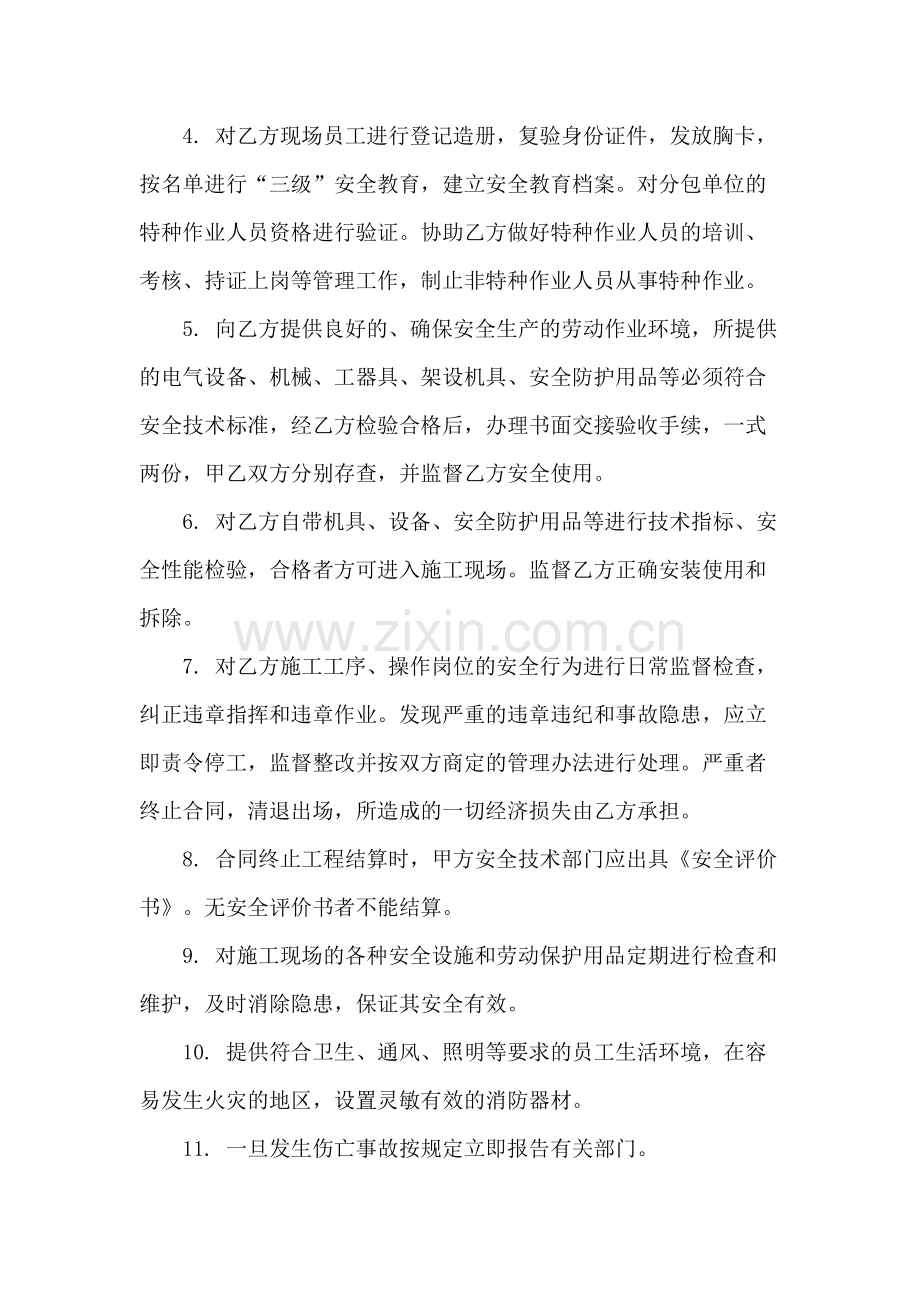 房地产公司安全生产协议书模板模版.docx_第3页