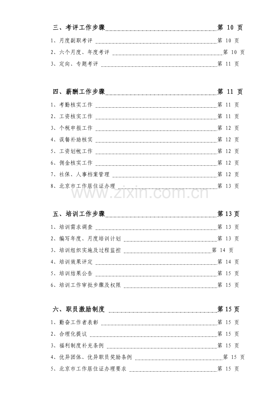 人力资源部HR工作指导手册模板.doc_第3页