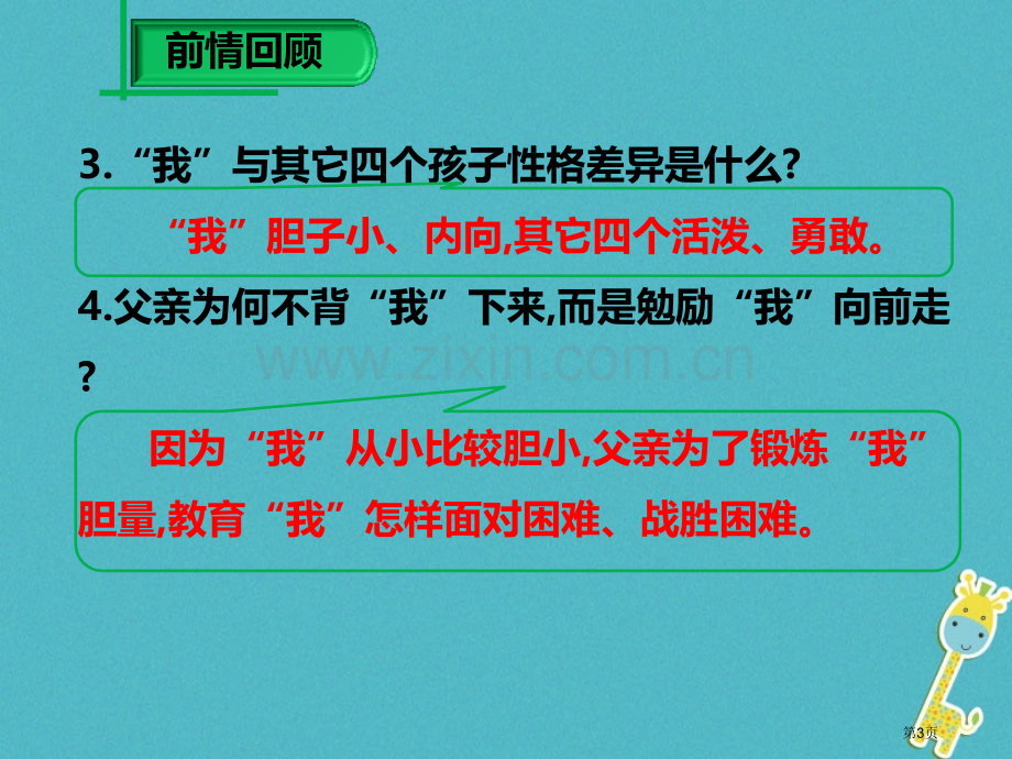 七年级语文上册第四单元第14课走一步再走一步教案市公开课一等奖百校联赛特等奖大赛微课金奖PPT课件.pptx_第3页