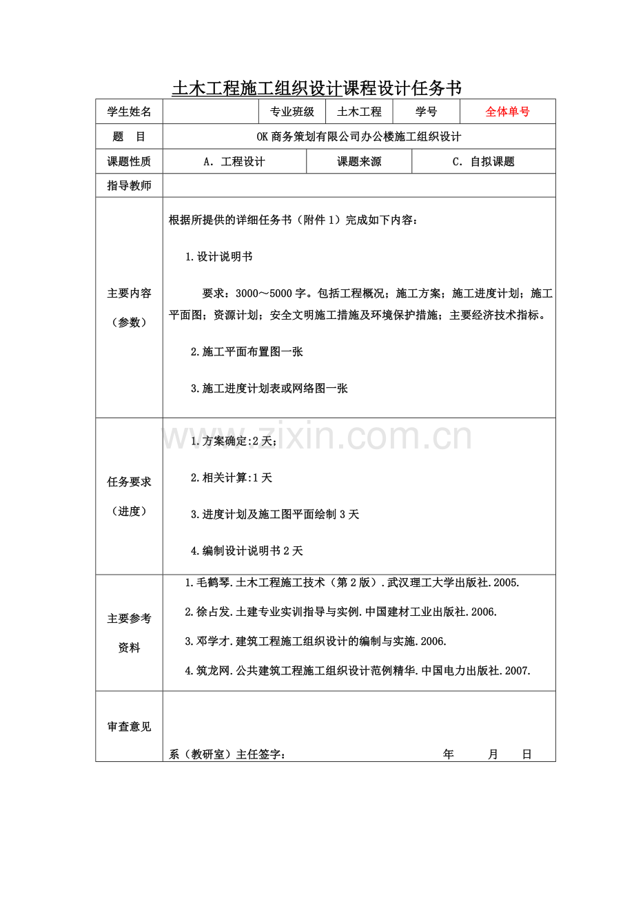 土木工程施工组织-课程设计论文正文--本科毕设论文.doc_第2页